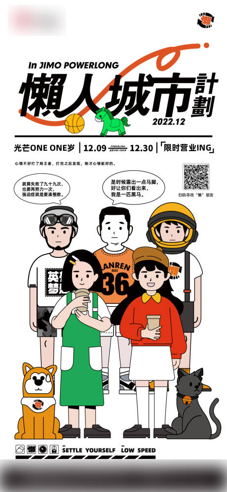源文件下载【享设计】搜索编号：28220014371632697【懒人城市计划 】