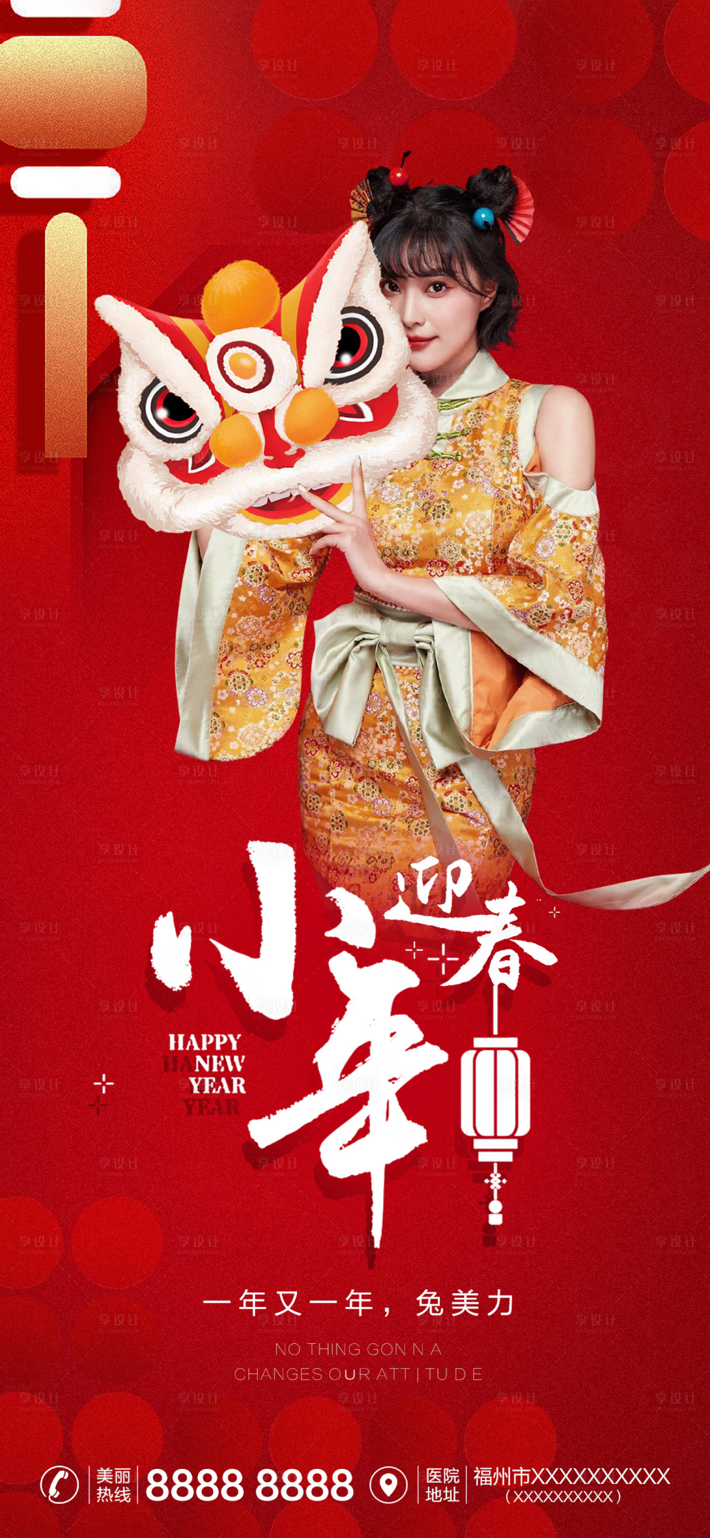 源文件下载【享设计】搜索编号：93870014070901703【医美小年海报】
