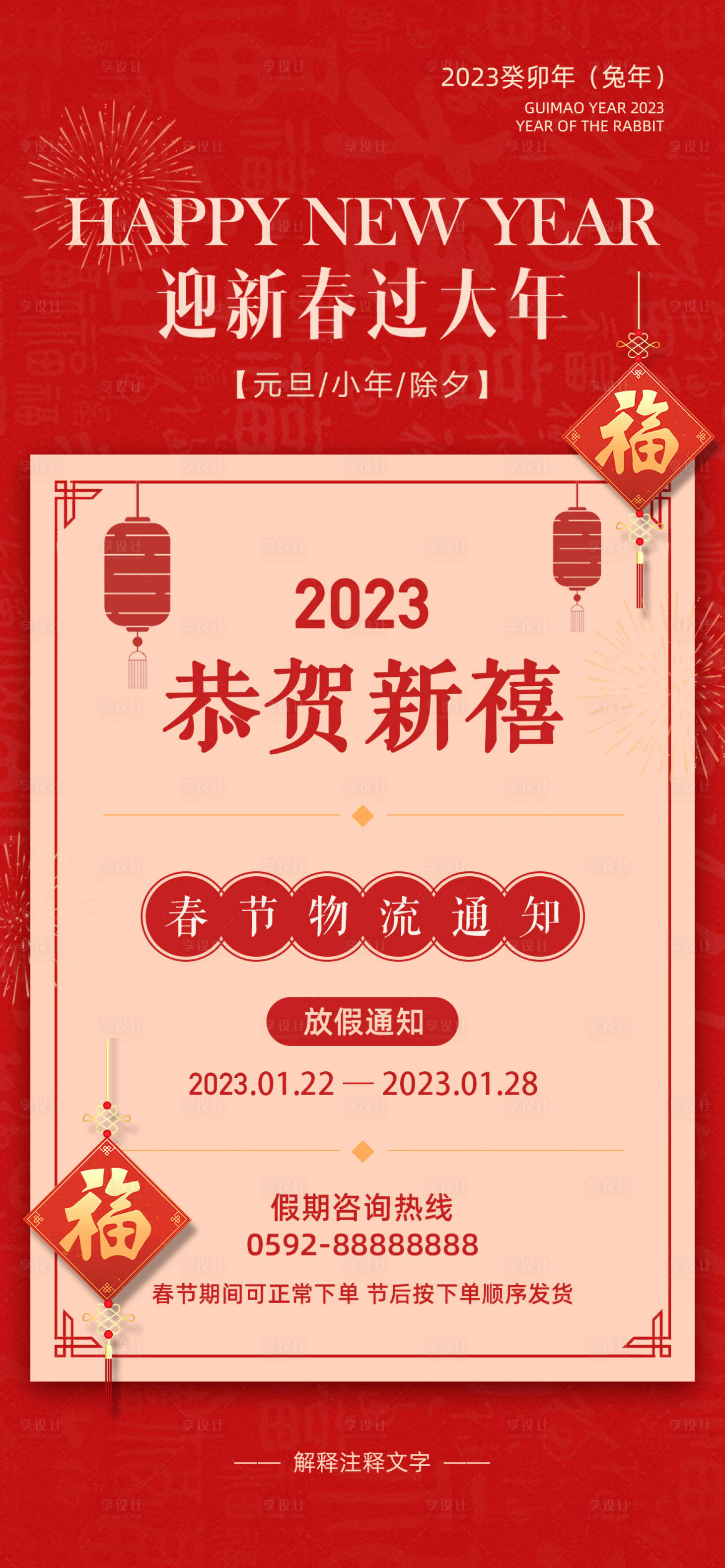源文件下載【享設計】搜索編號：13990014280729672【春節放假通知海】