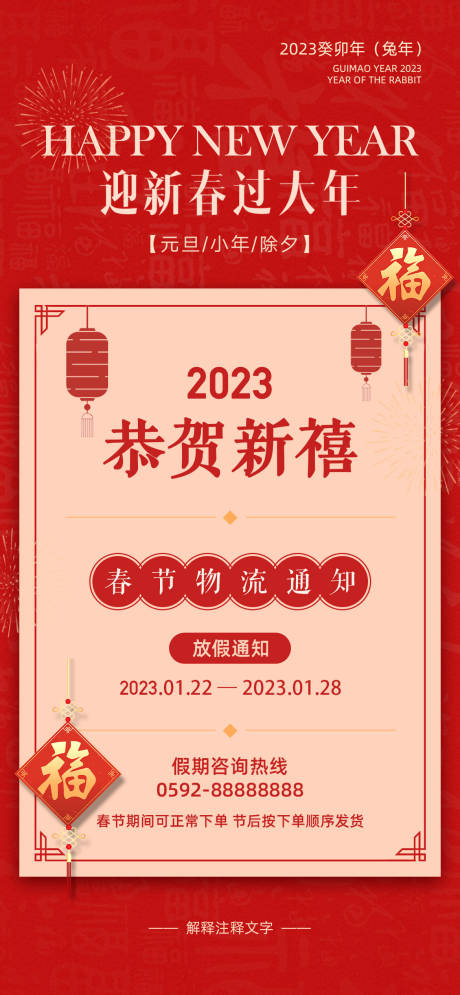 源文件下载【春节放假通知海】编号：20230116093443253