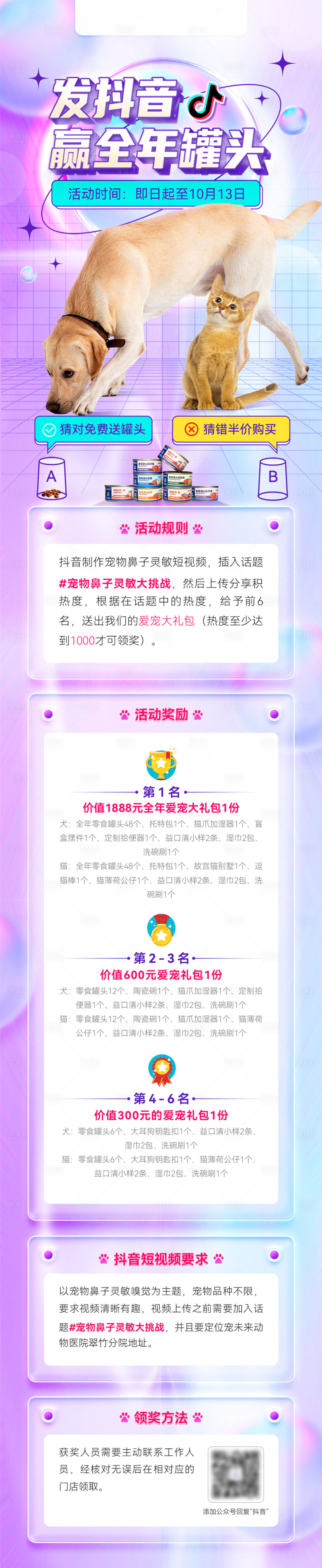 源文件下载【享设计】搜索编号：85770014370357197【发抖音赢全年宠物罐头长图】