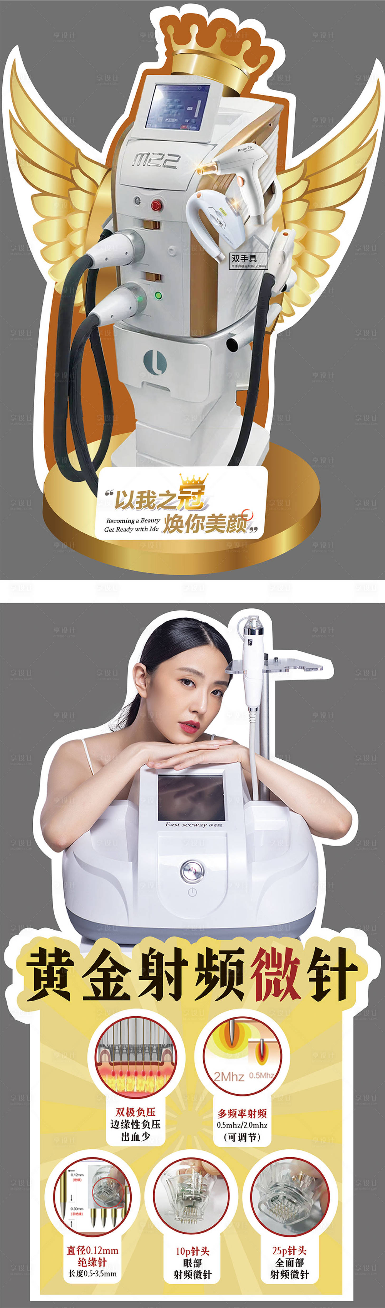 源文件下載【享設(shè)計(jì)】搜索編號(hào)：87350014276615130【醫(yī)美光電儀器廣告立牌】