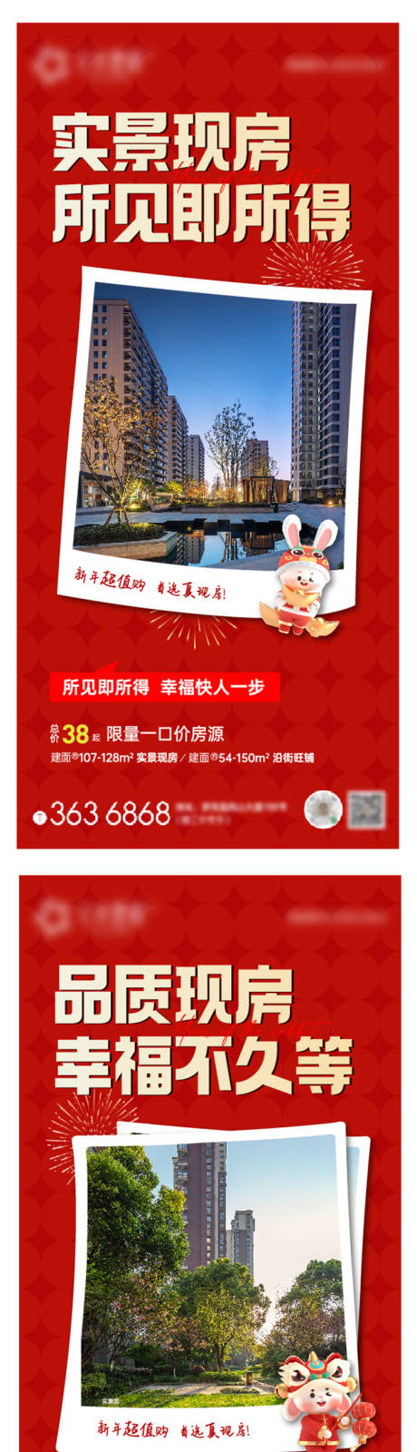 源文件下載【實景現房海報】編號：47810014281095200