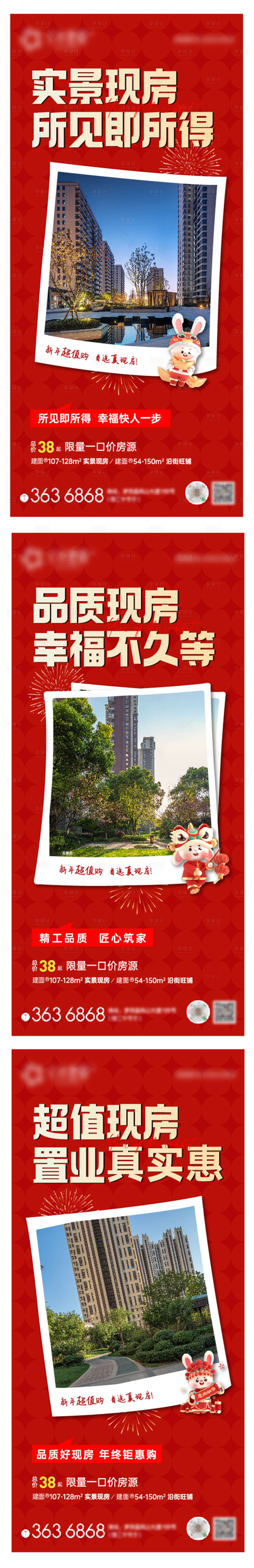 源文件下載【實景現房海報】編號：47810014281095200