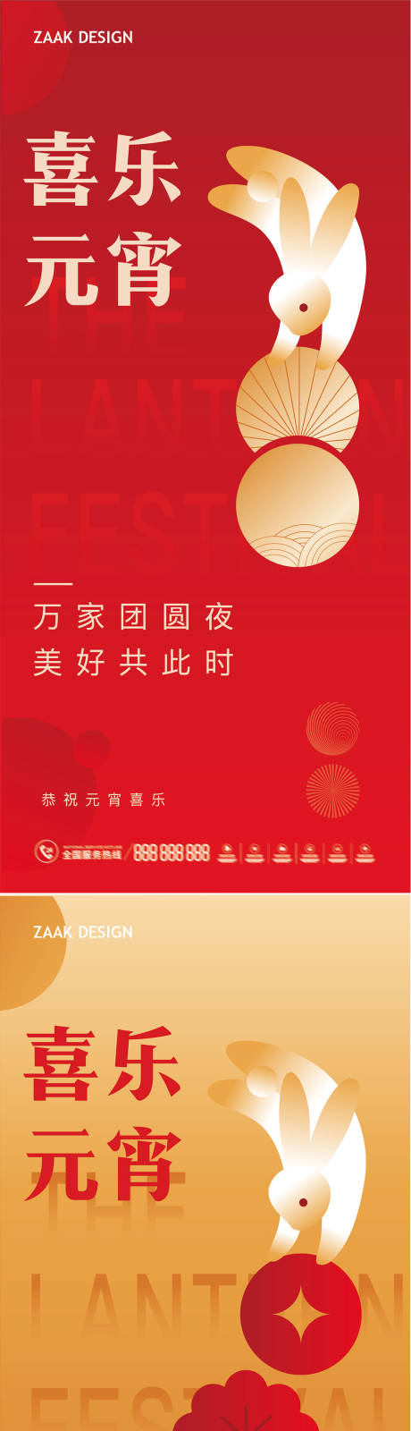 源文件下载【享设计】搜索编号：12100014187495655【元宵节兔子海报】