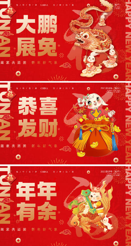 源文件下载【2023新年新春海报】编号：16040014069193509