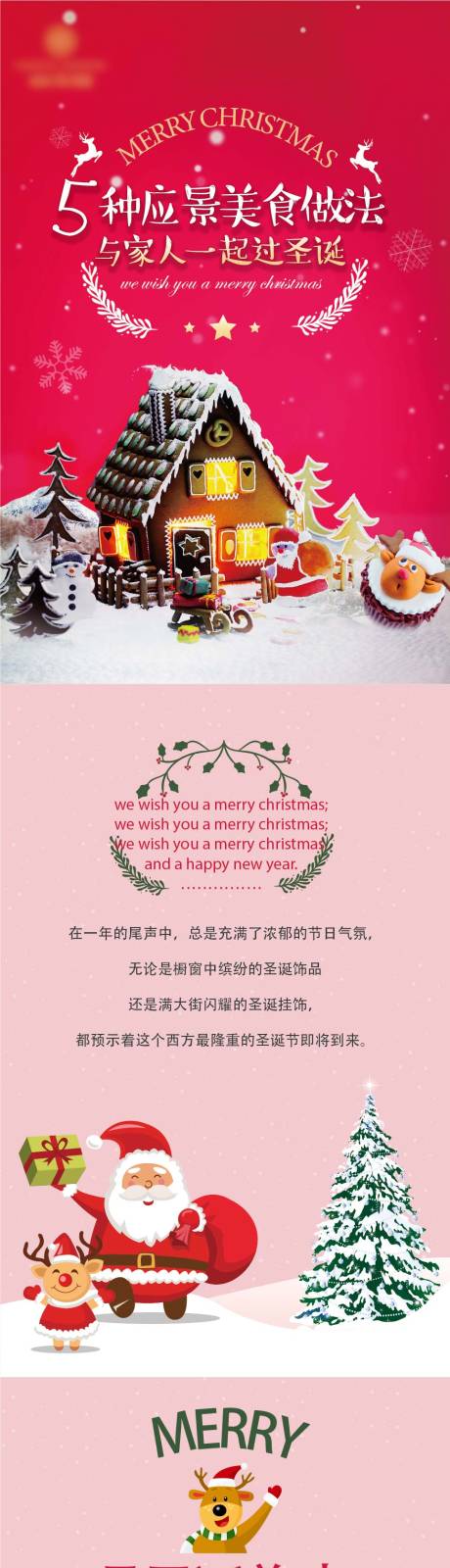 源文件下载【享设计】搜索编号：62210014075352472【圣诞节活动美食长图海报】