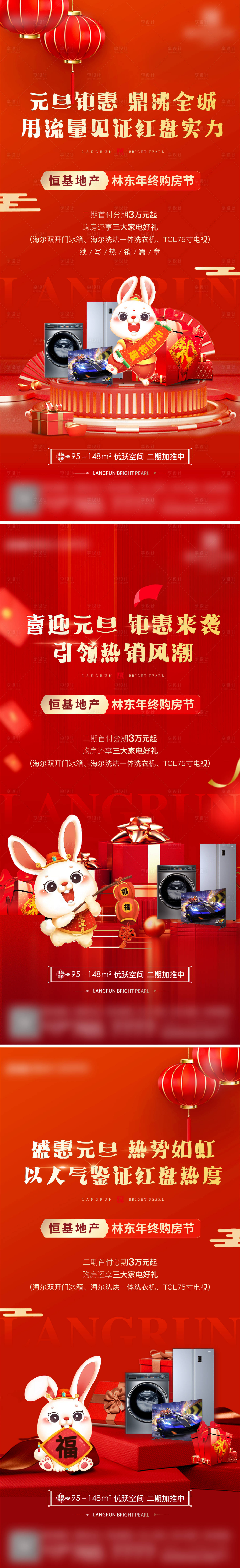 源文件下載【享設(shè)計】搜索編號：44450014088547388【新年系列】