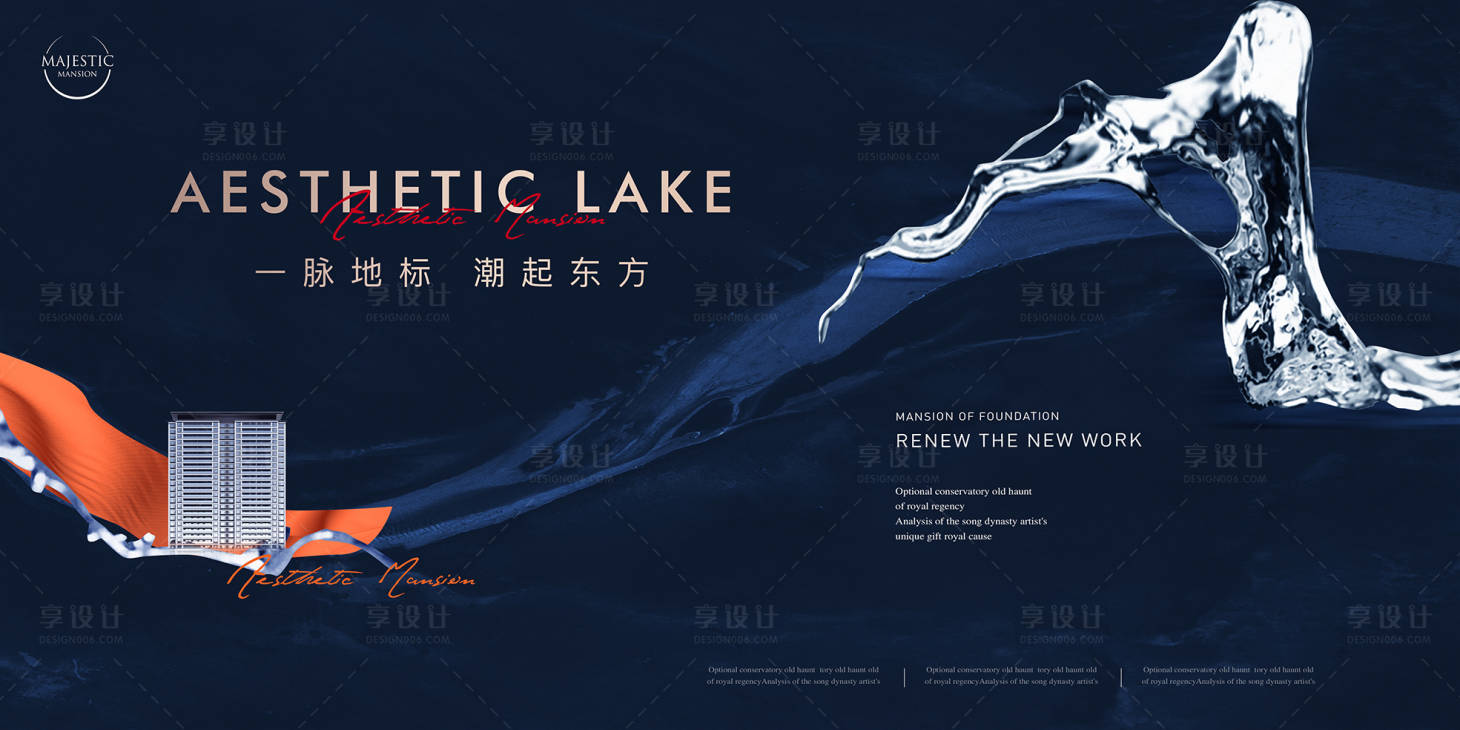 源文件下载【享设计】搜索编号：87460014179109577【湖景地产广告】