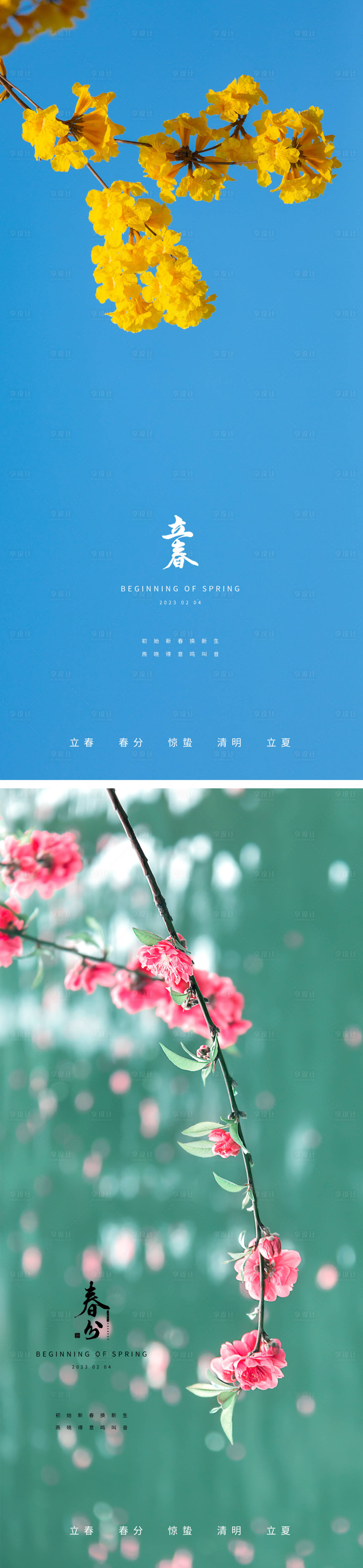 源文件下载【享设计】搜索编号：15840014261164190【立春海报】