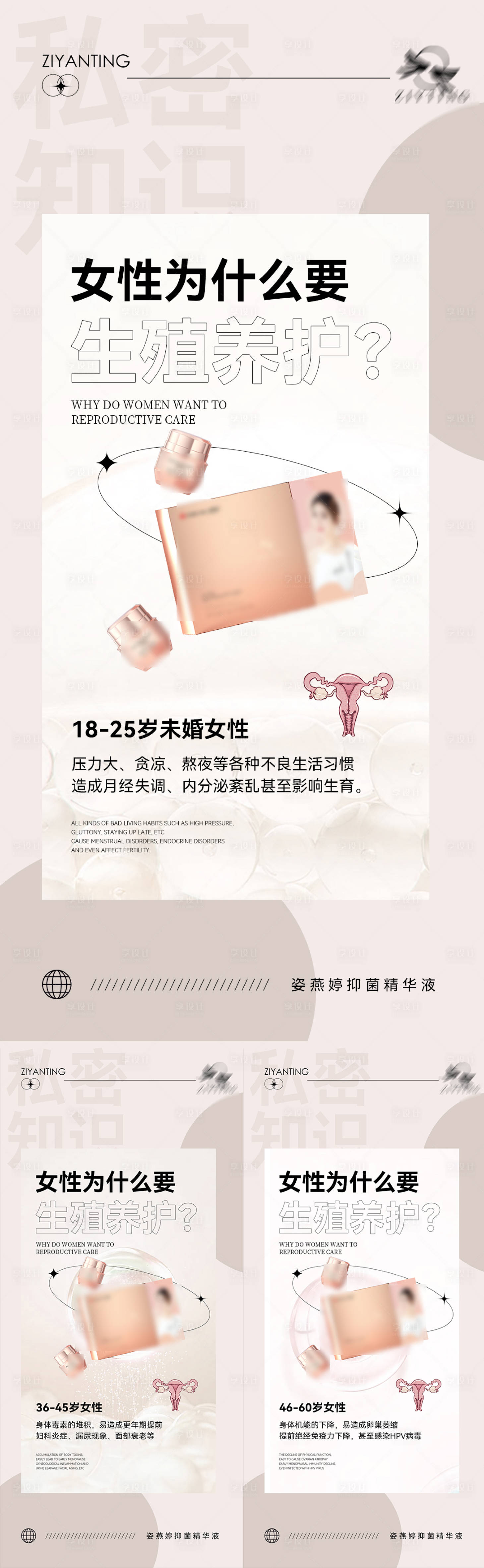 源文件下載【享設計】搜索編號：44940014390494475【醫美私護海報】