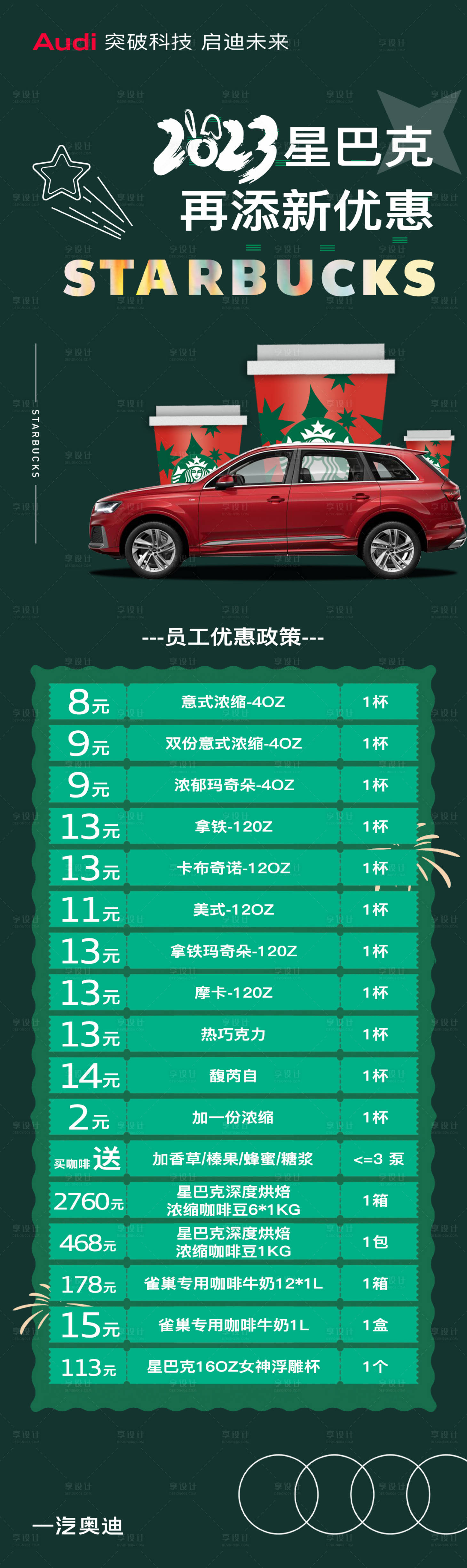源文件下载【享设计】搜索编号：28210014131922295【星巴克海报】