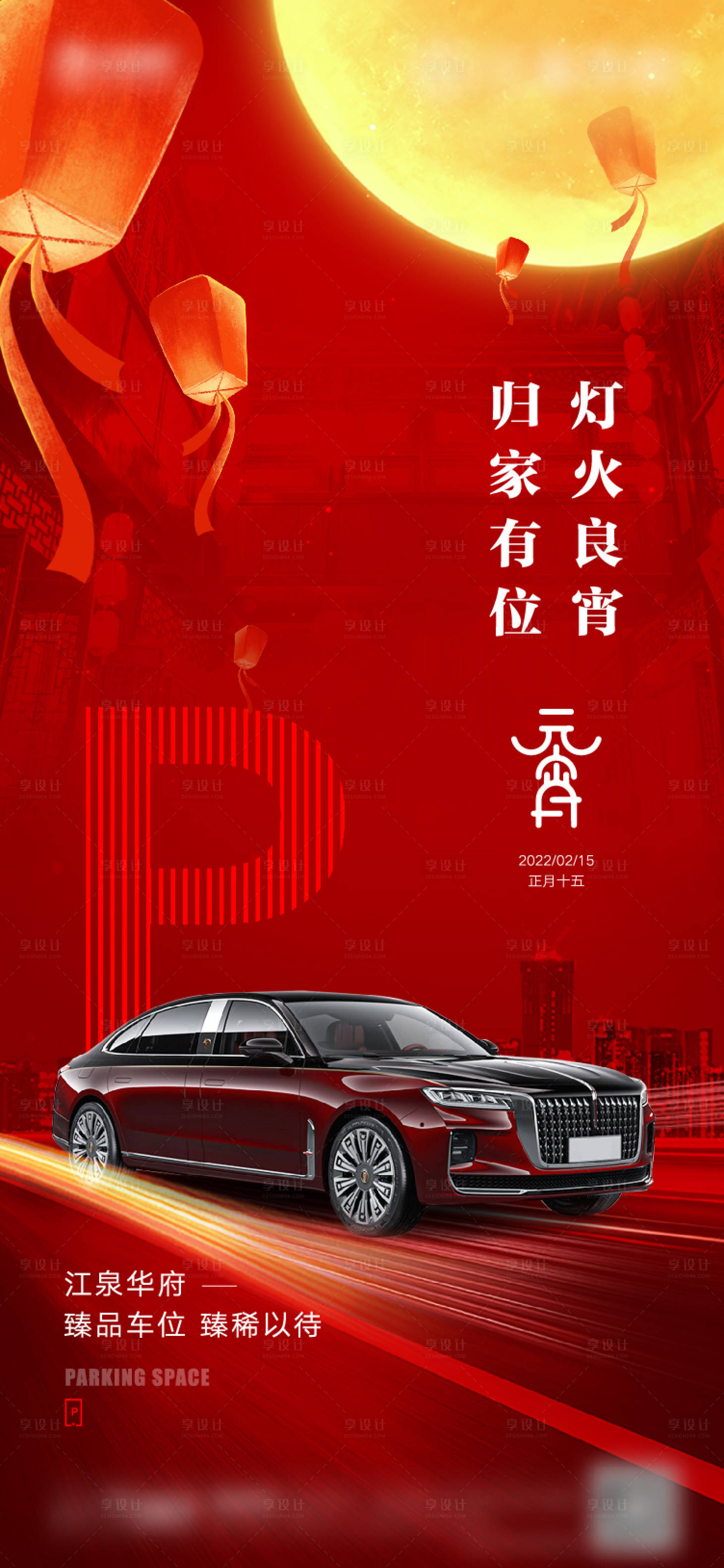 源文件下載【享設計】搜索編號：38680014418516316【元宵節海報】