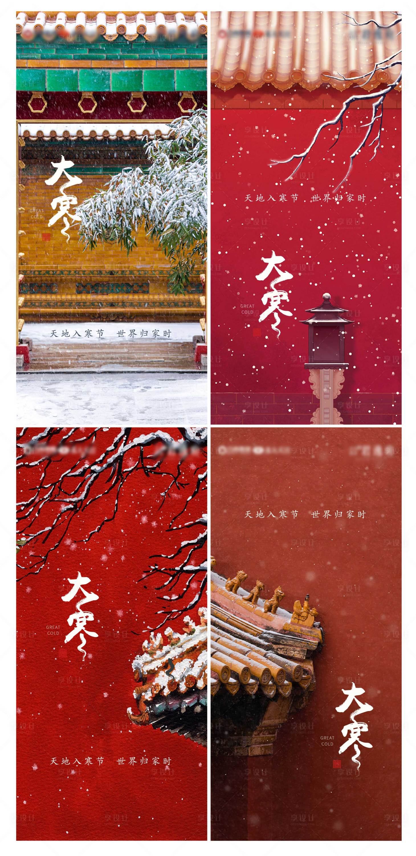 源文件下載【地產(chǎn)新中式小寒大寒系列海報】編號：10490014231909428