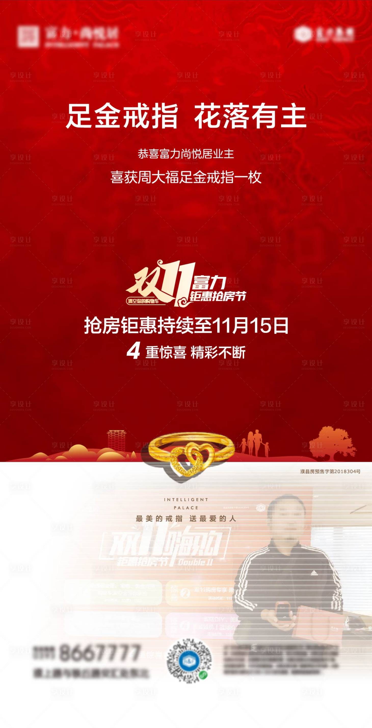 源文件下载【享设计】搜索编号：85940014160653733【房地产抢房节活动】