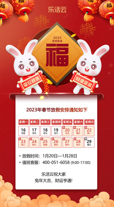 源文件下载【春节海报】编号：72230014301659510