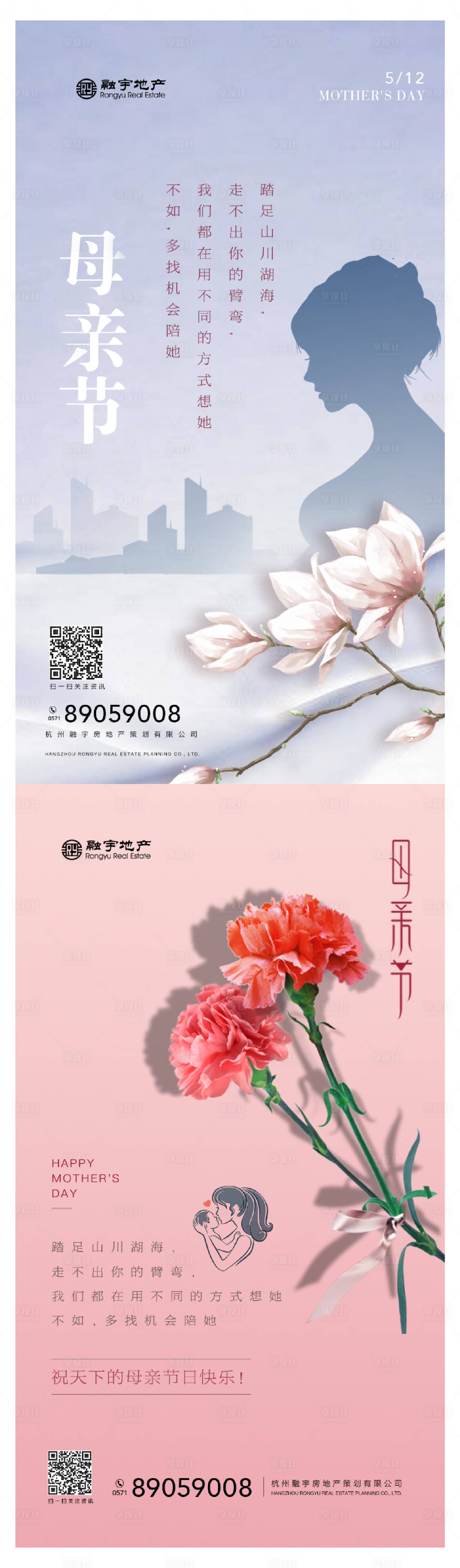 源文件下載【享設計】搜索編號：23730014169844481【地產母親節系列海報】