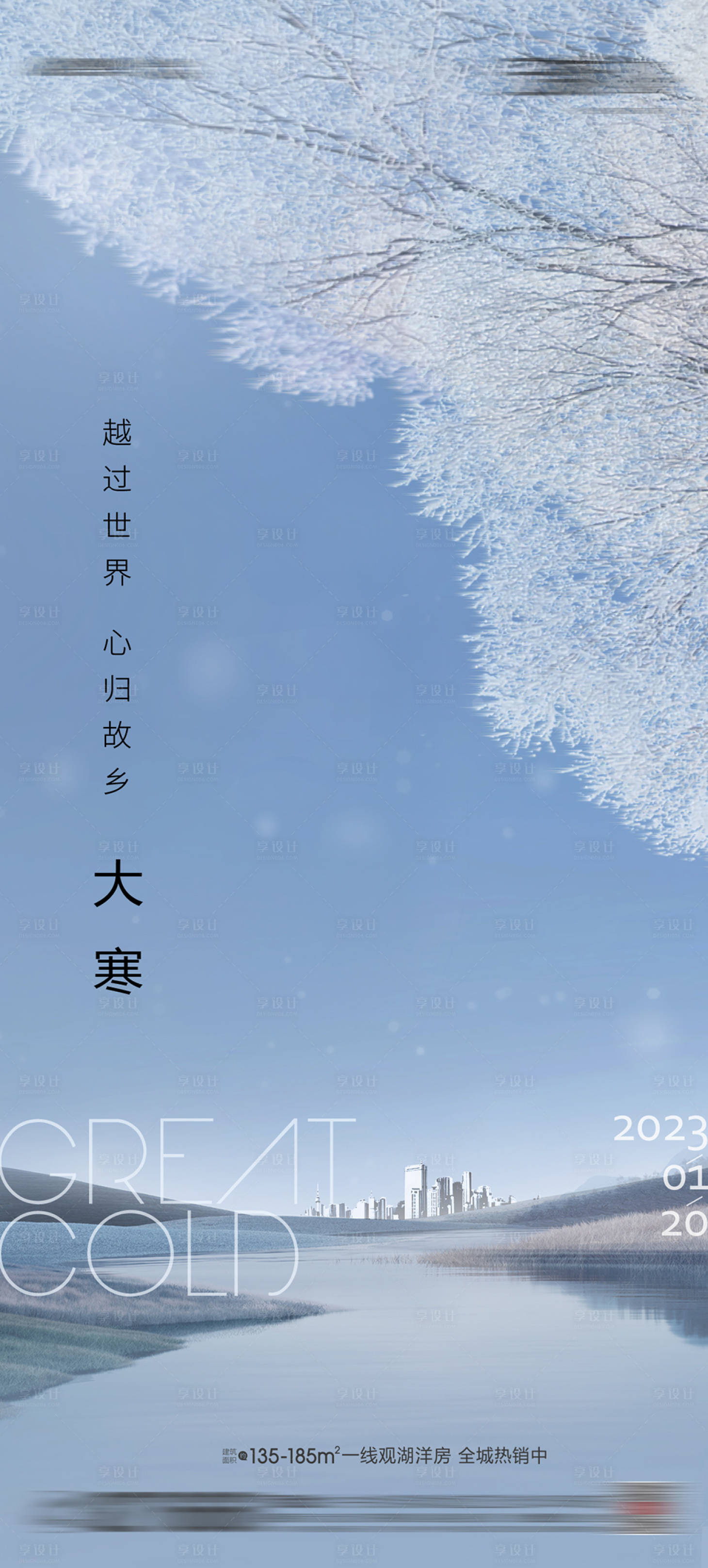 源文件下载【享设计】搜索编号：28180014069383767【大寒海报】