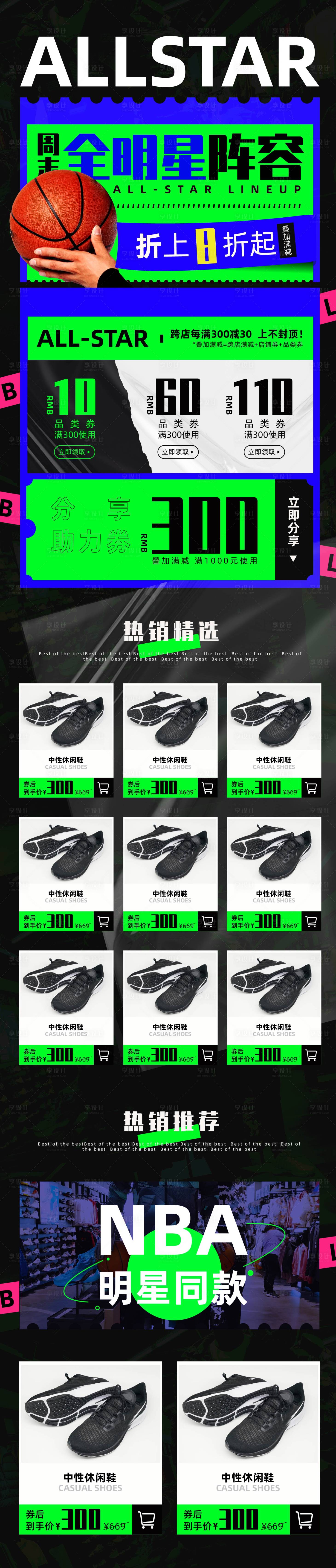 源文件下载【运动品牌店铺宣传图】编号：18400014366365038