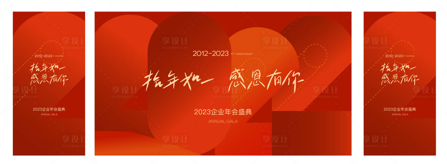 源文件下載【紅色扁平2023年企業(yè)年會kv】編號：54090014157951197