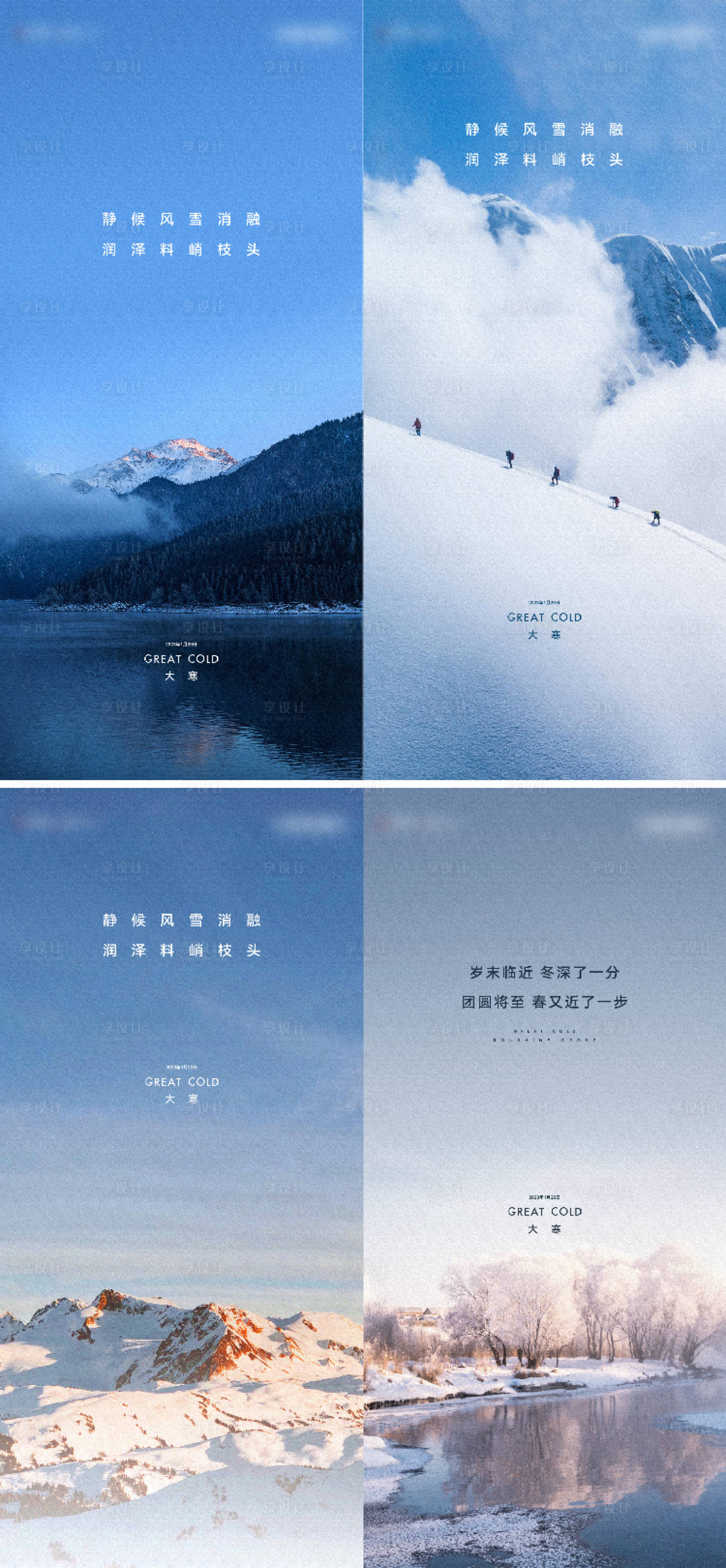源文件下載【大寒二十四節(jié)氣海報(bào)】編號(hào)：98450014191187387