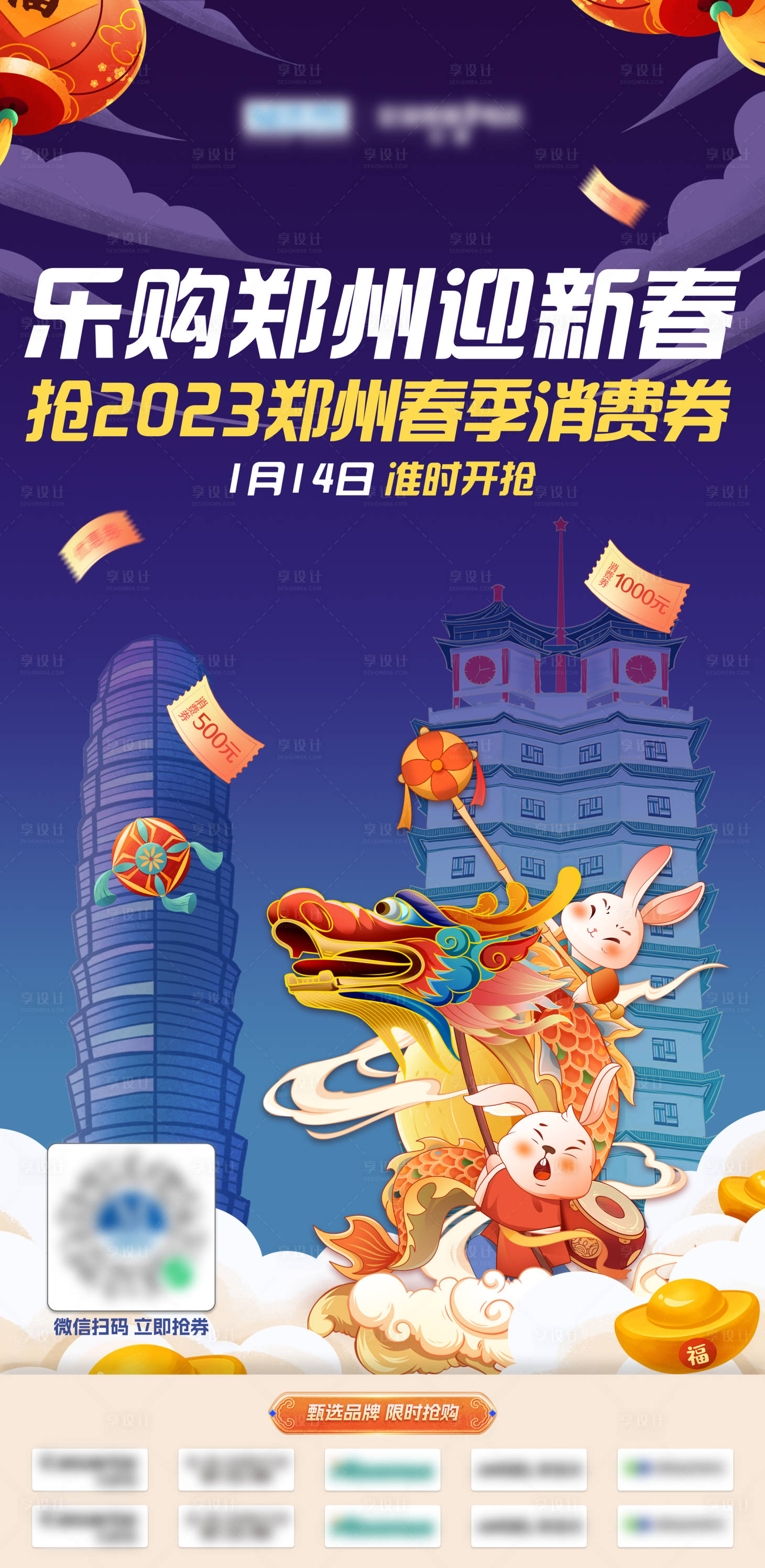 源文件下載【享設計】搜索編號：91100014218309749【迎新春新年消費券促銷活動海報】