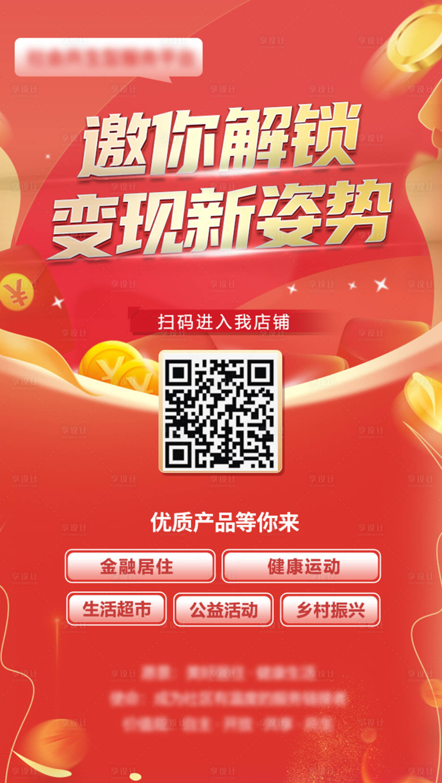 源文件下載【享設計】搜索編號：71390014110801973【招商加盟海報】