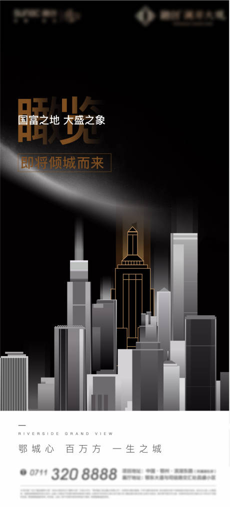 源文件下載【享設(shè)計(jì)】搜索編號(hào)：45660014319945727【房地產(chǎn)黑金大都會(huì)海報(bào)】