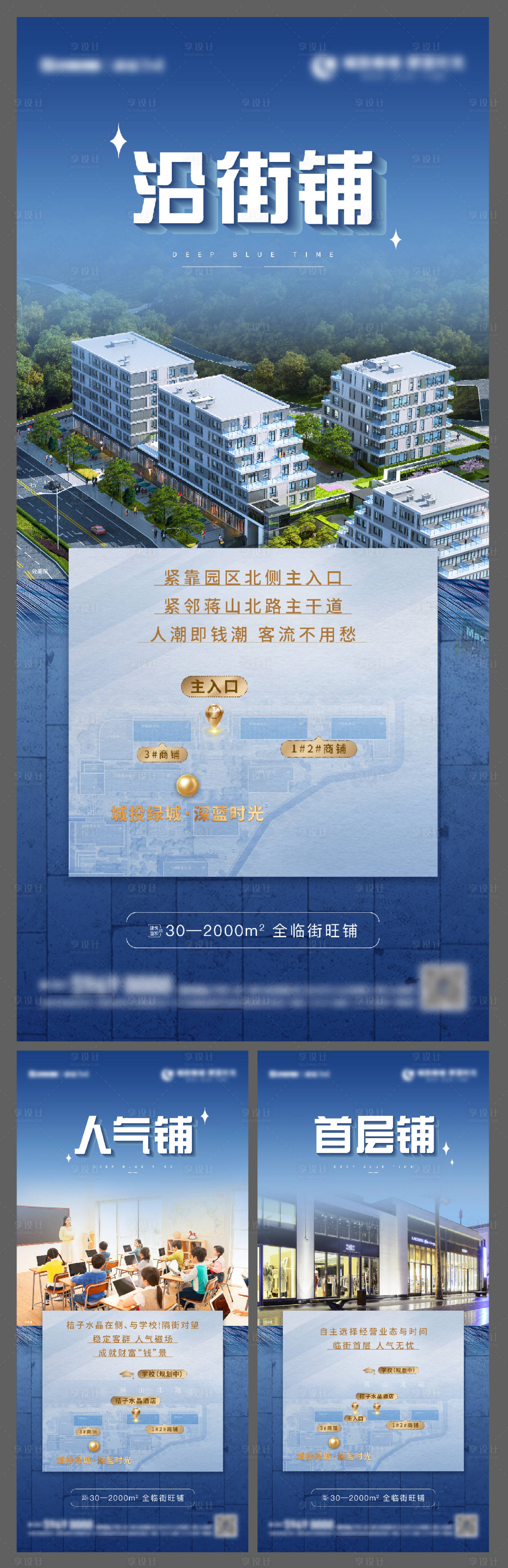 源文件下載【享設計】搜索編號：53190014352135336【地產商鋪價值點區位系列海報】
