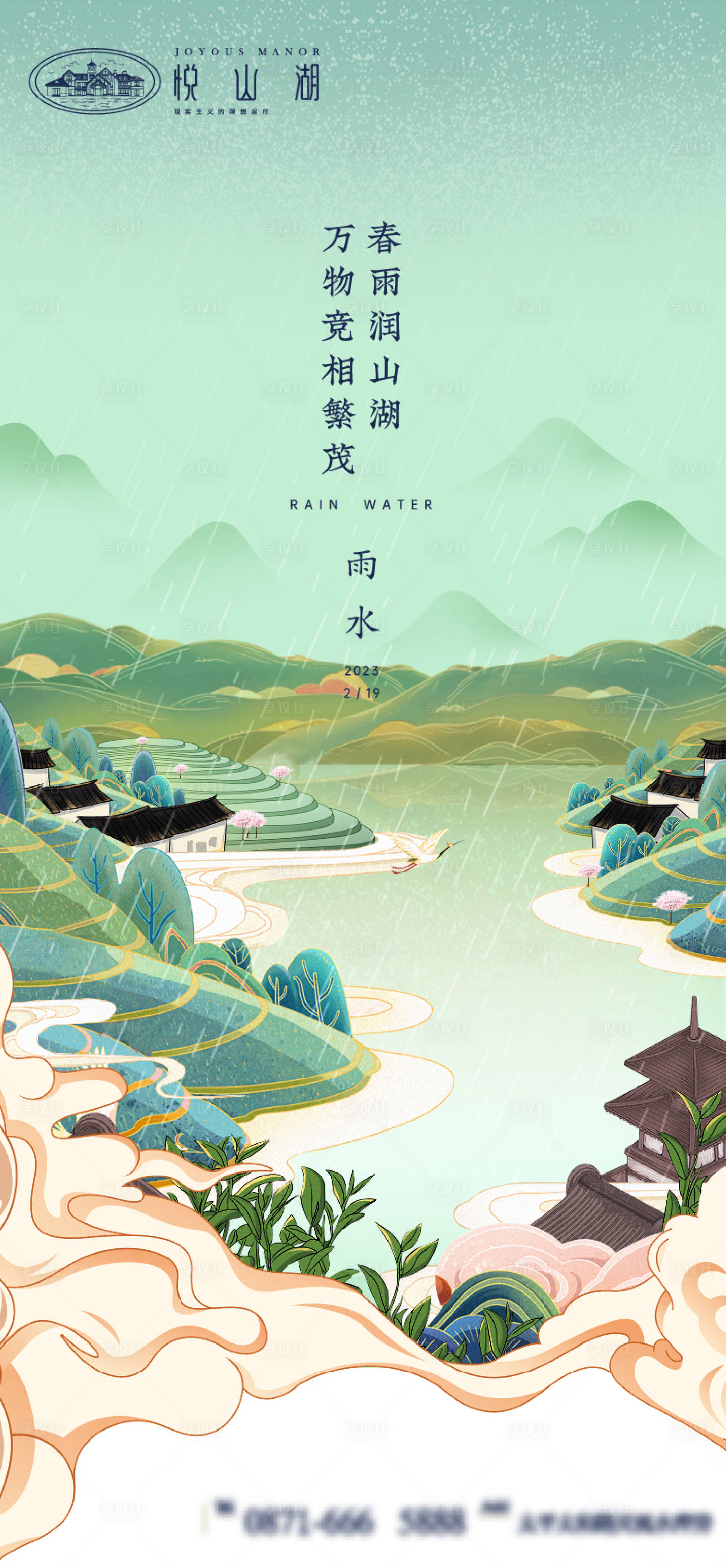 源文件下载【雨水】编号：65200014388349642
