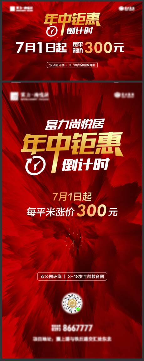 源文件下载【房地产年中钜惠倒计海报】编号：18290014174683433