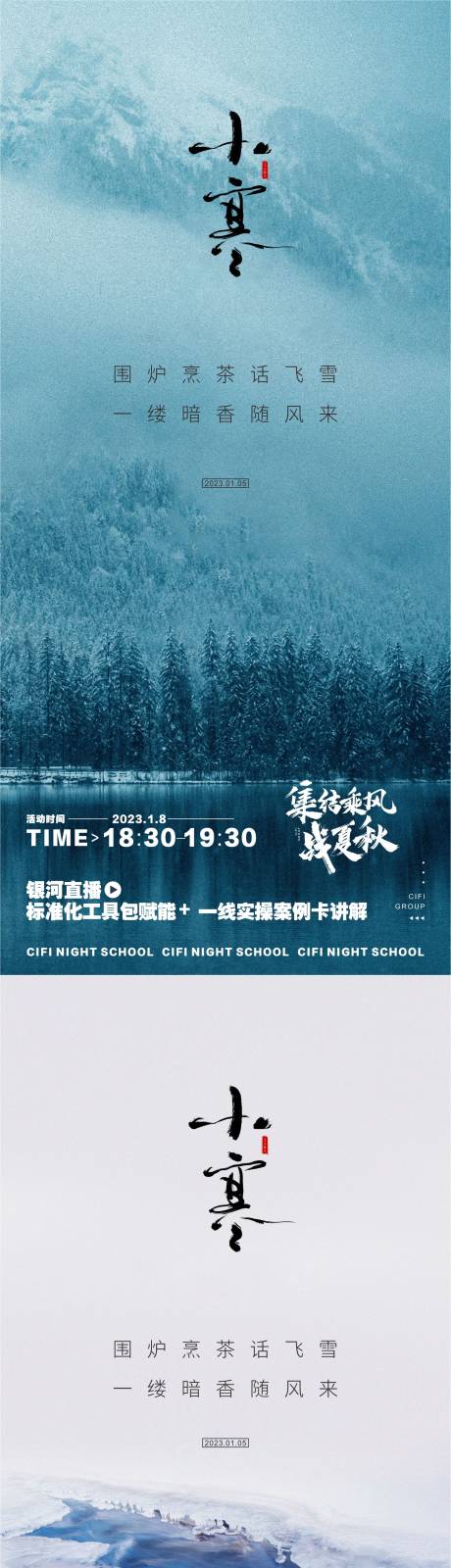 源文件下载【享设计】搜索编号：43040014067133552【小寒】