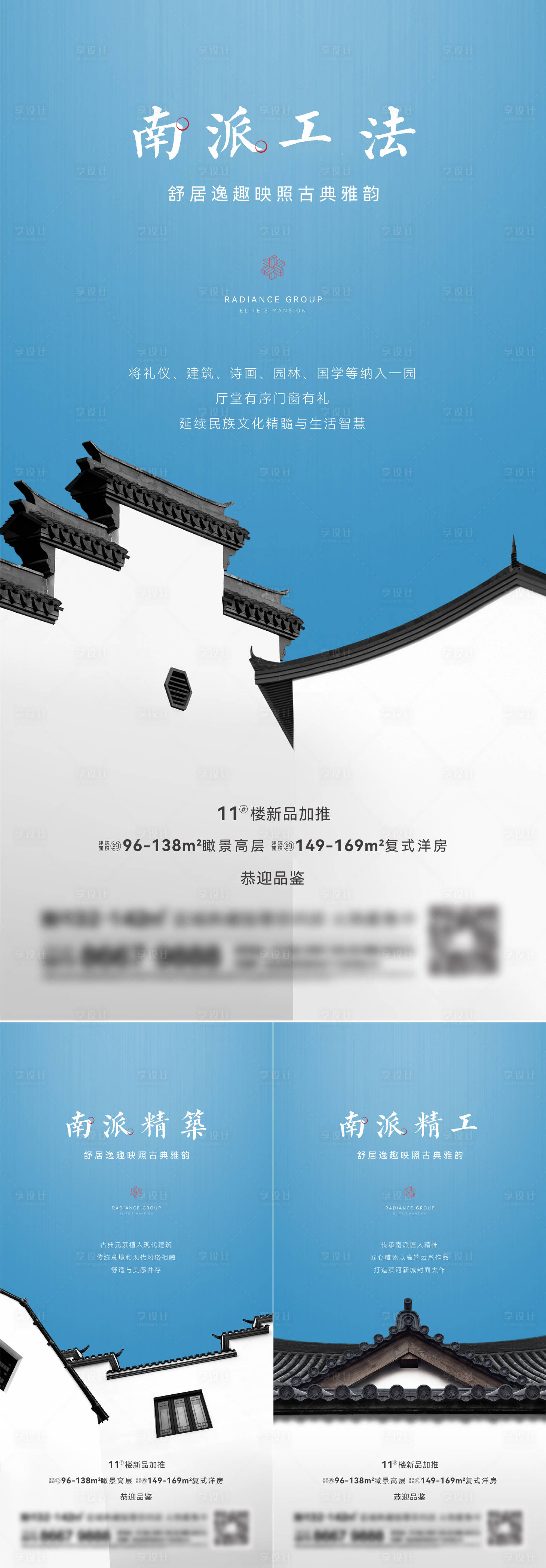 源文件下载【享设计】搜索编号：46370014257934101【地产新中式系列刷屏海报】