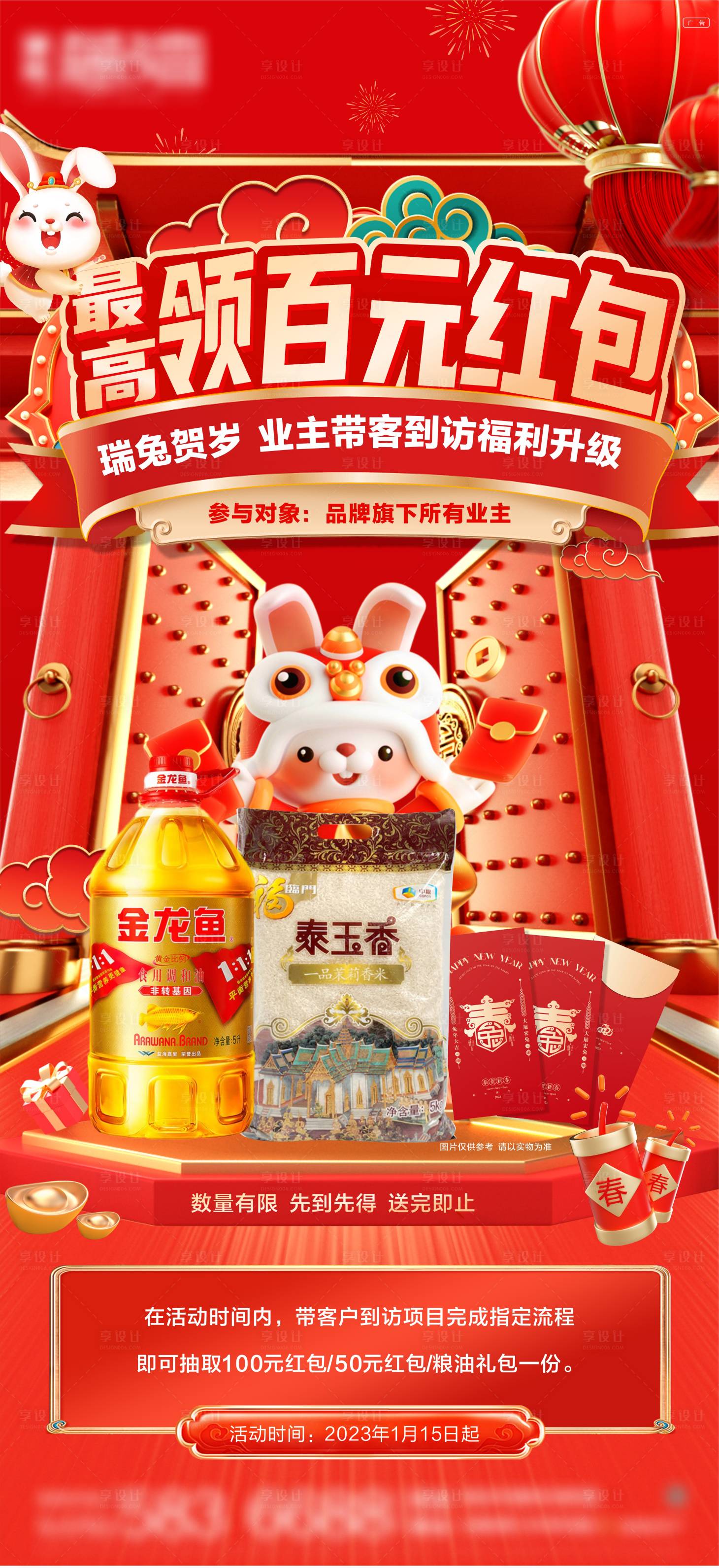 源文件下載【享設計】搜索編號：19500014295303396【新年禮到訪】