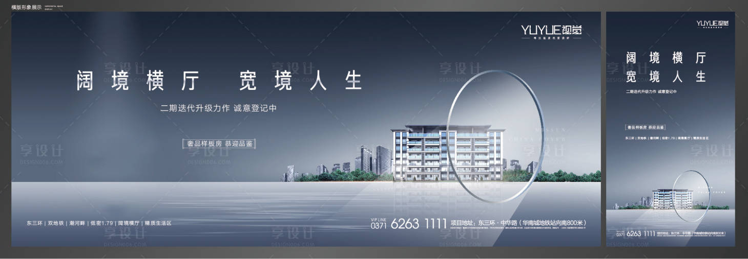 源文件下載【享設計】搜索編號：52270014106336875【地產寬境人生系列海報】