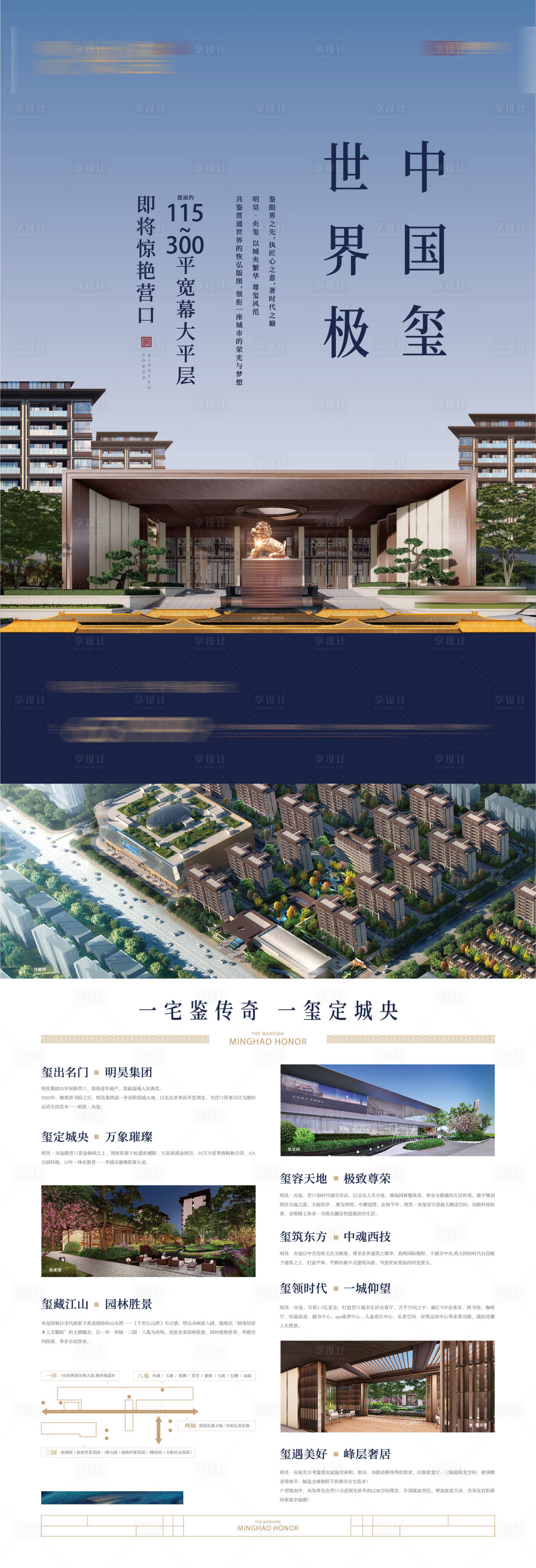源文件下載【享設計】搜索編號：90210014104395394【房地產新中式平層大宅DM宣傳單】