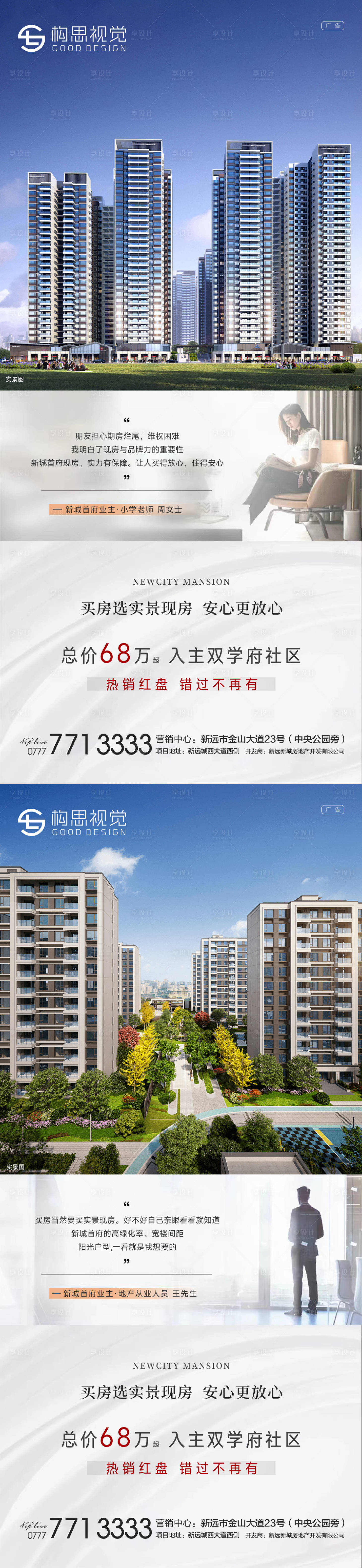 源文件下载【地产现房价值海报】编号：16040014142696405