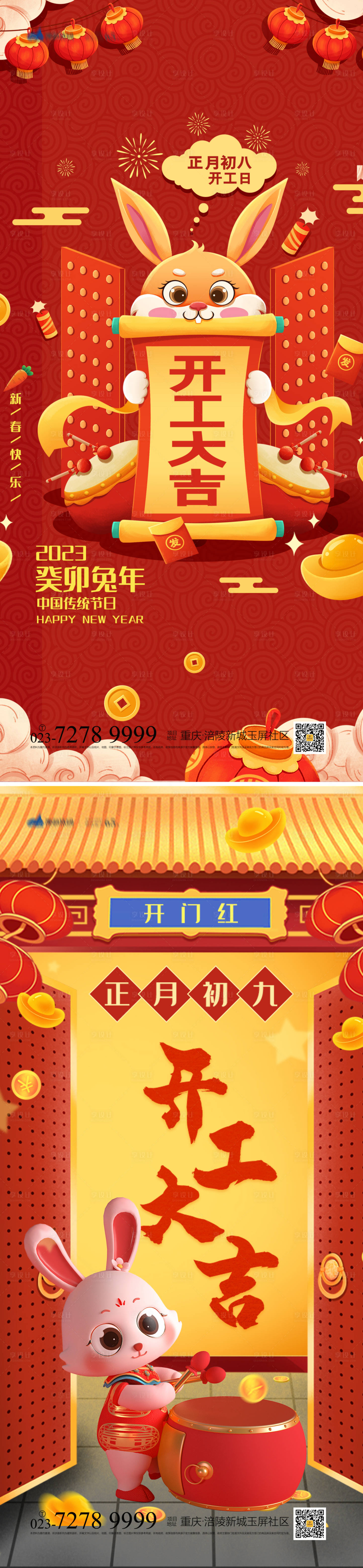 源文件下载【享设计】搜索编号：67640014285931548【开工大吉海报】