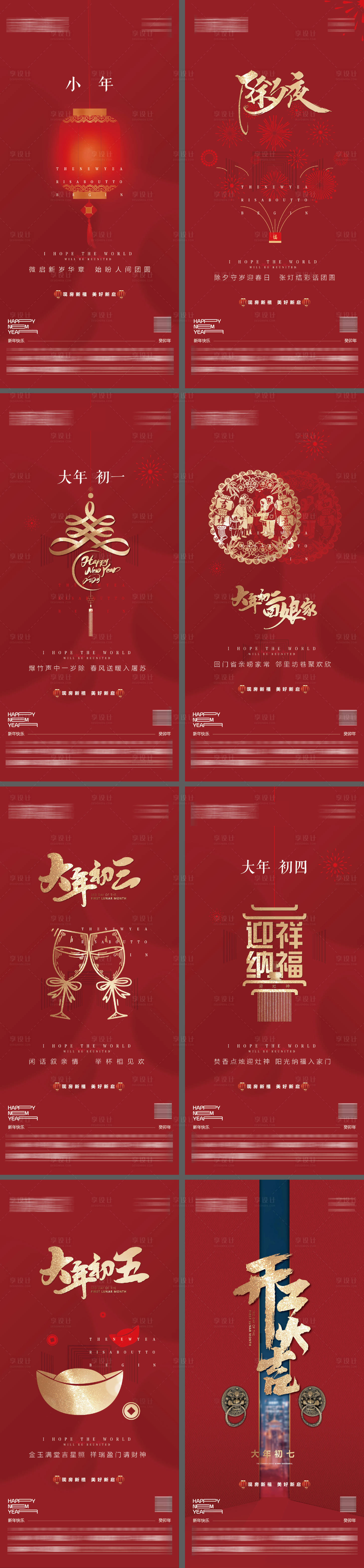 源文件下载【享设计】搜索编号：93280014266446425【过年新年系列海报】