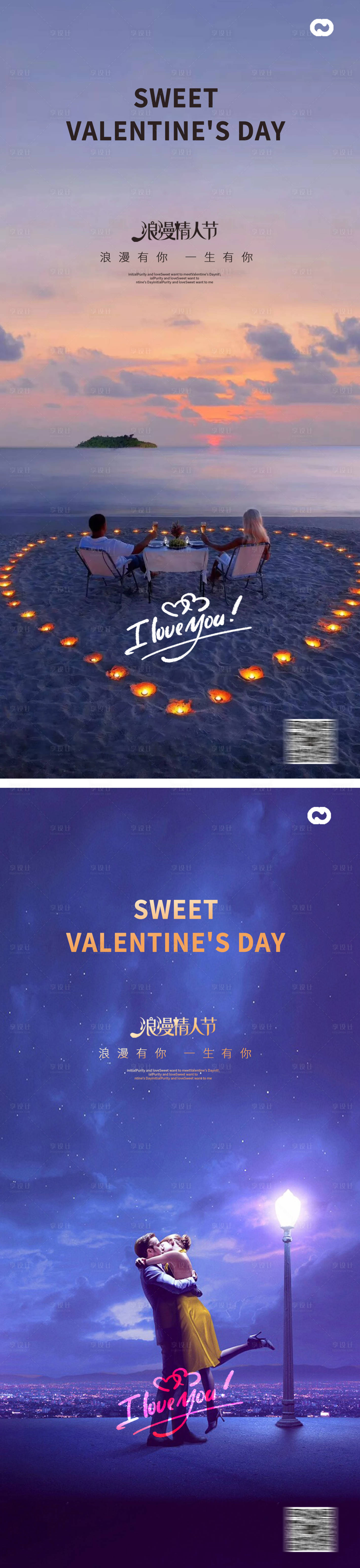 源文件下载【享设计】搜索编号：54860014330092690【情人节214520七夕海报创意爱心】