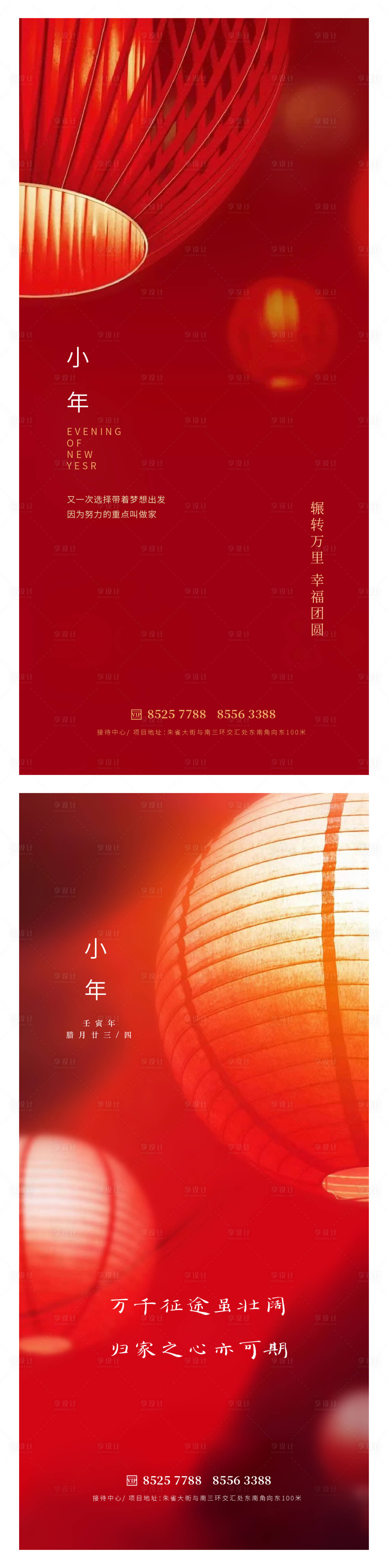 源文件下载【小年海报】编号：71660014161327202