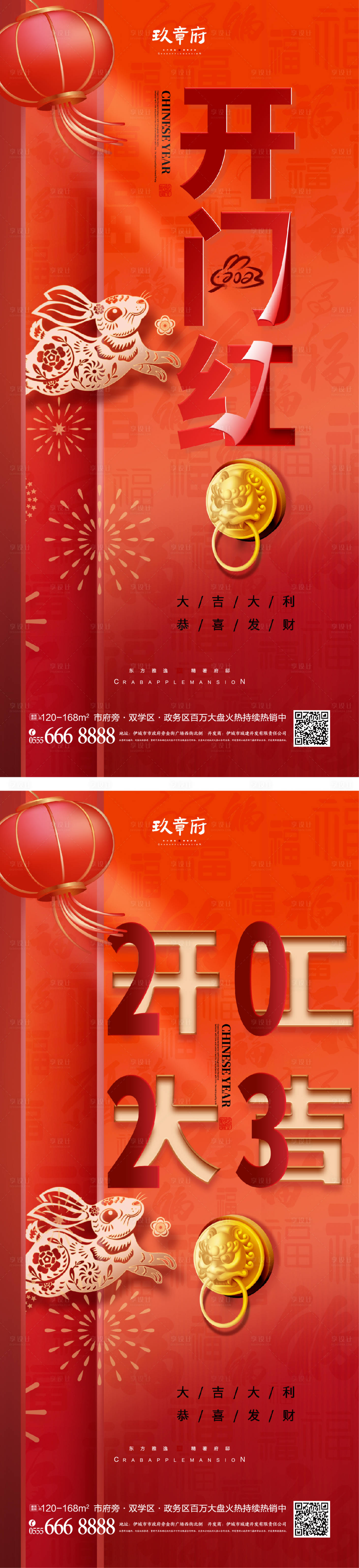 源文件下載【開工大吉開門紅海報】編號：94580014177065863