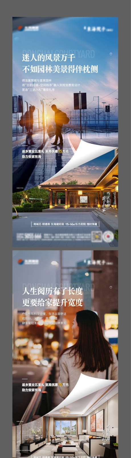 源文件下载【享设计】搜索编号：83890014247364296【地产返乡置业价值点单图】