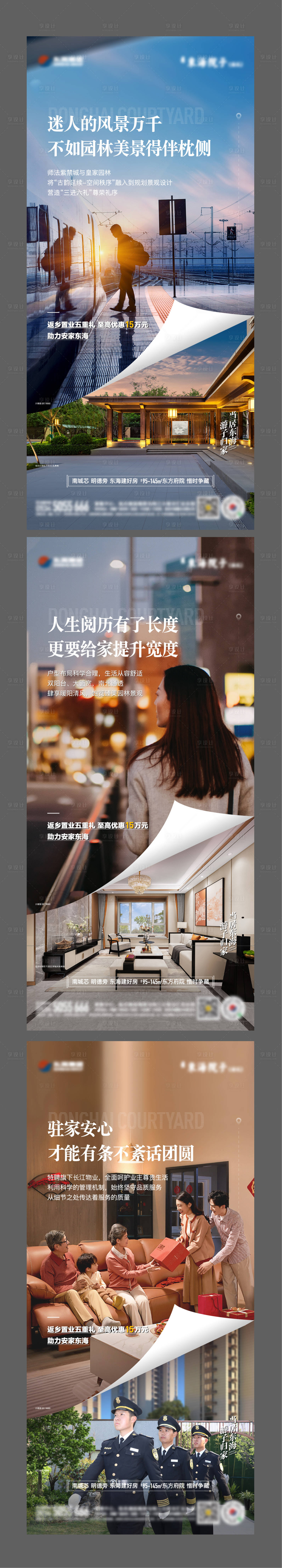 源文件下载【享设计】搜索编号：83890014247364296【地产返乡置业价值点单图】