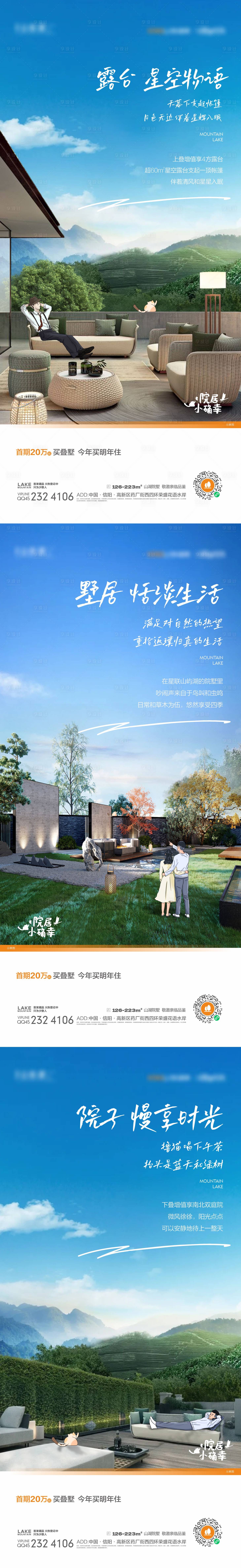 源文件下载【享设计】搜索编号：67160014173376604【露台院子叠墅价值】