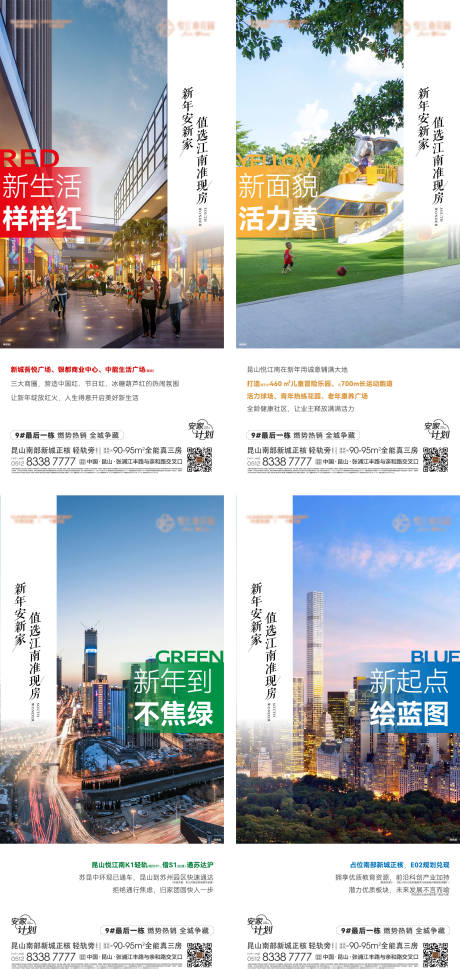 源文件下载【地产配套价值点系列海报】编号：10040014372143784