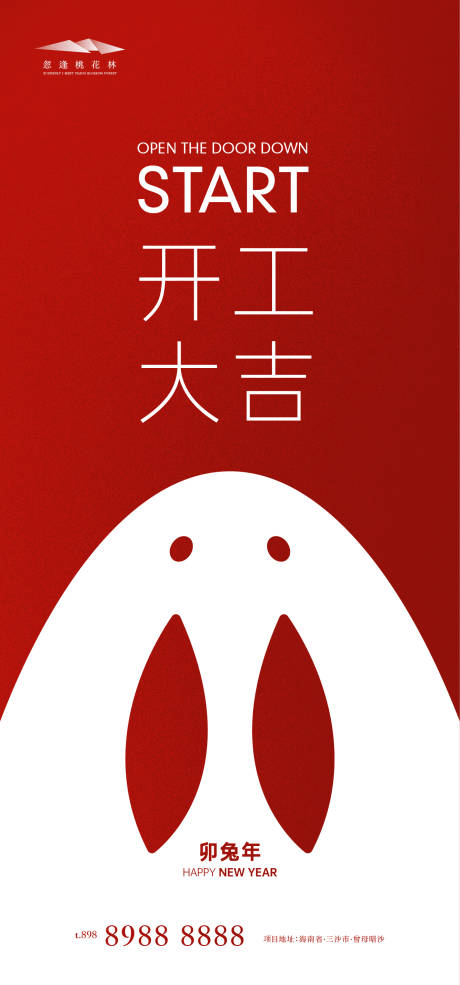 源文件下载【开工大吉海报】编号：21950014298896431