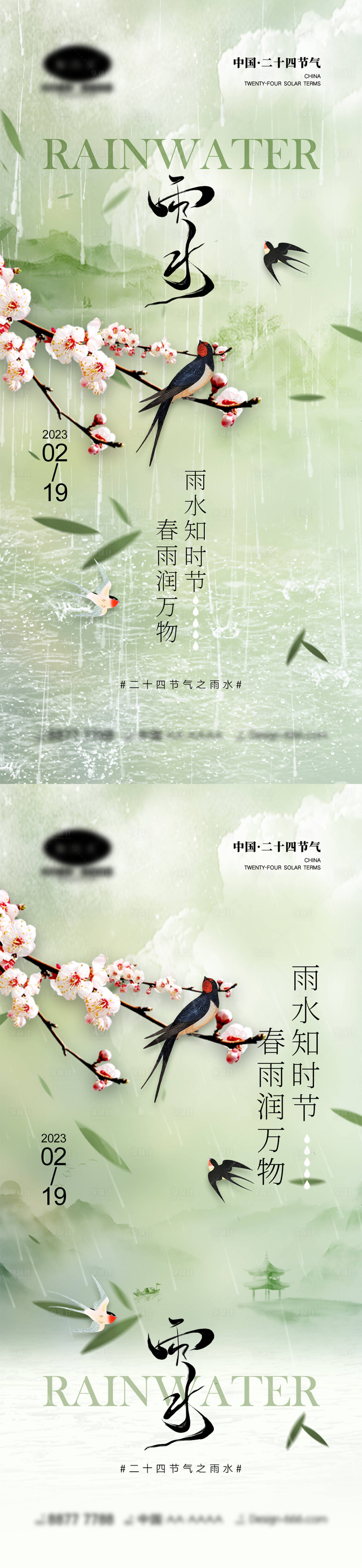 源文件下载【雨水节气海报】编号：26670014417272877
