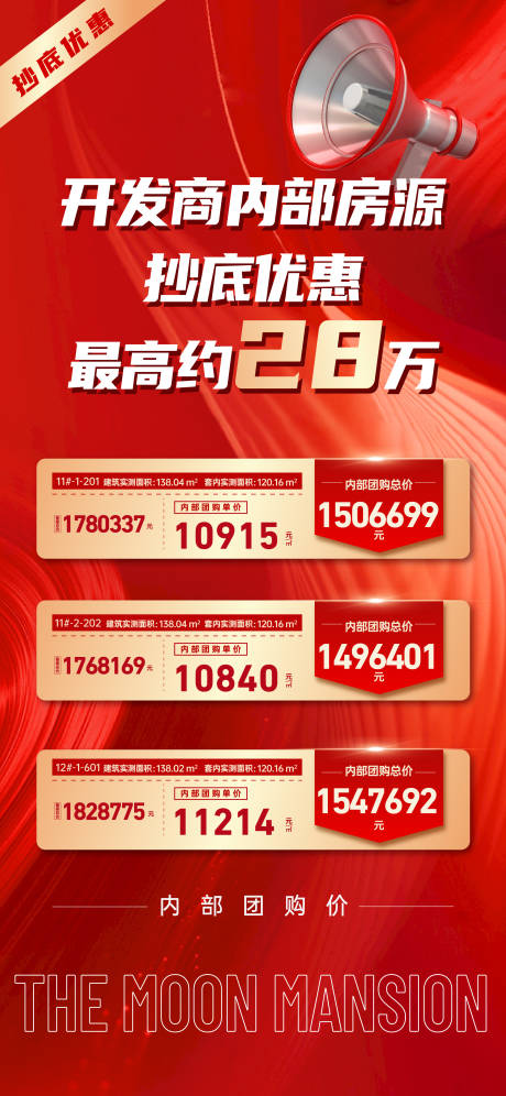 源文件下载【地产内部房源优惠海报】编号：23760014266982914