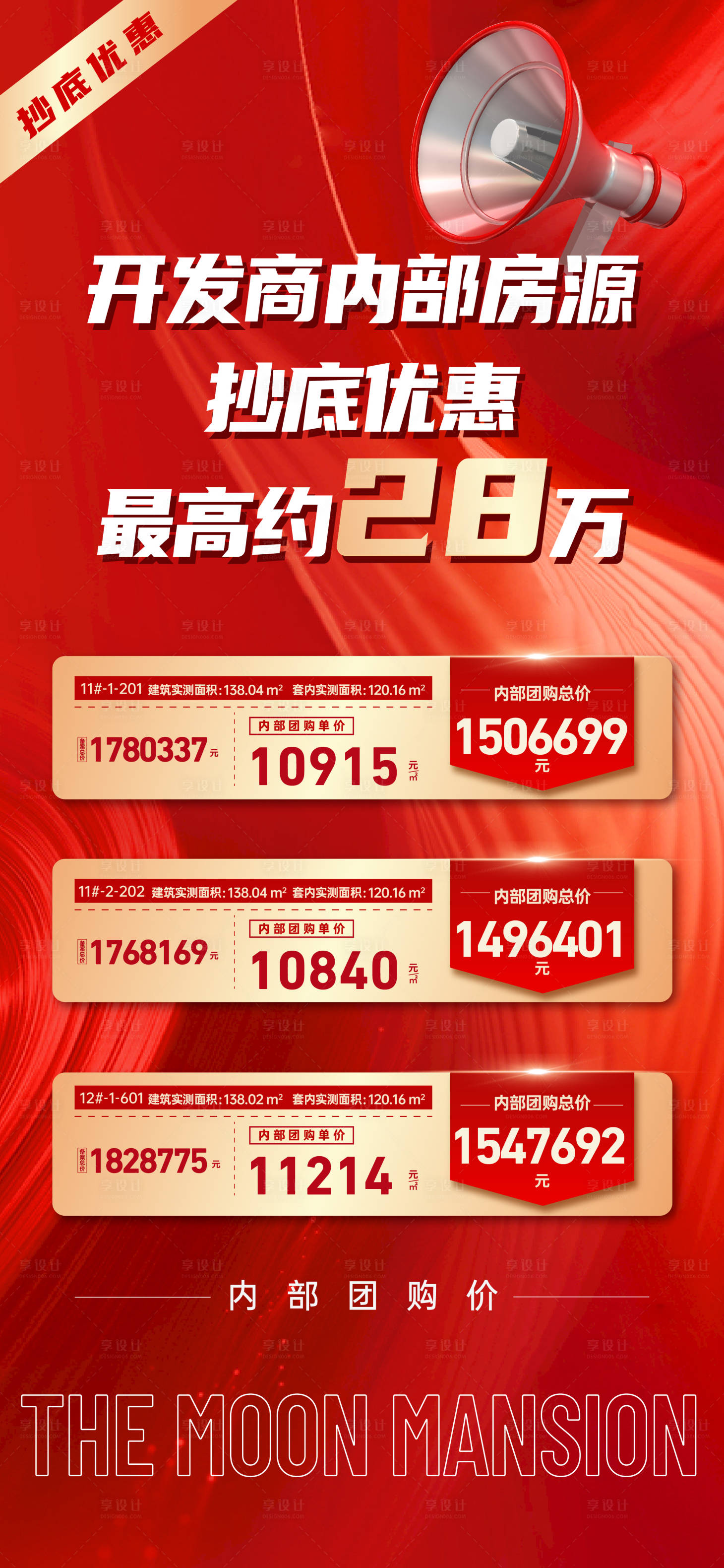 源文件下载【享设计】搜索编号：23760014266982914【地产内部房源优惠海报】
